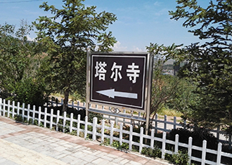 青海塔爾寺PVC草坪護欄